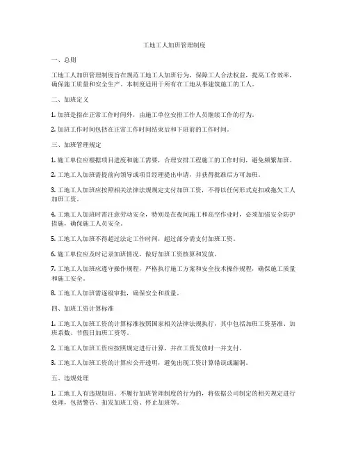 工地工人加班管理制度