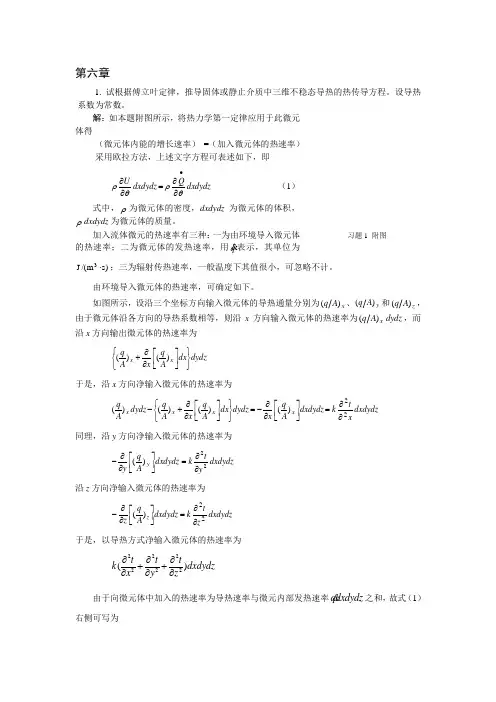 第6章热量传递概论与能量方程