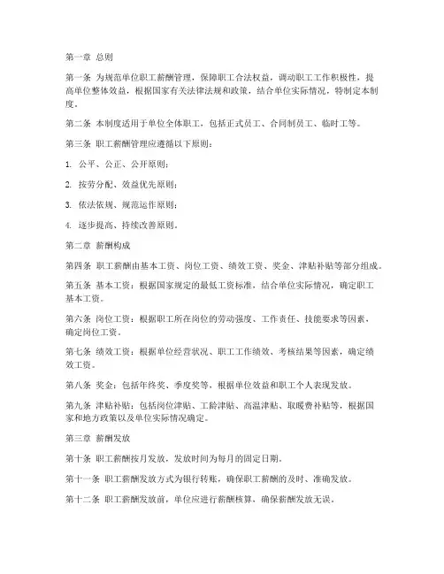 单位职工薪酬管理制度