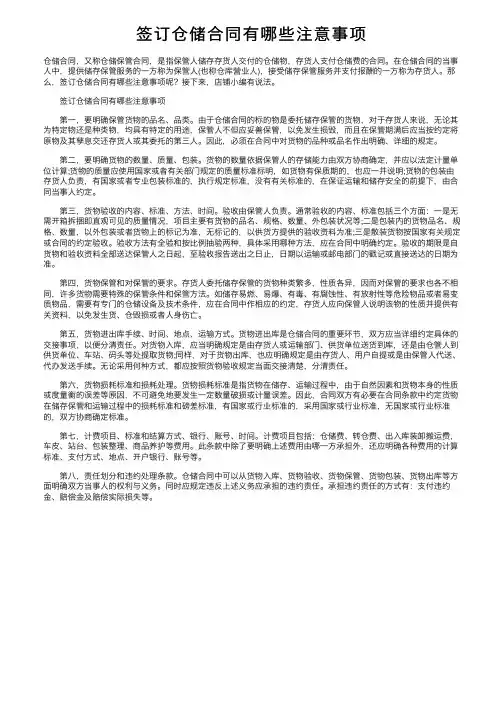 签订仓储合同有哪些注意事项
