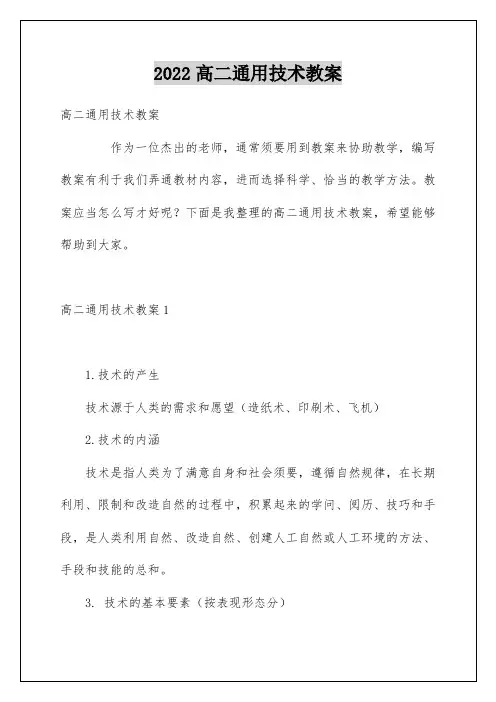 高二通用技术教案