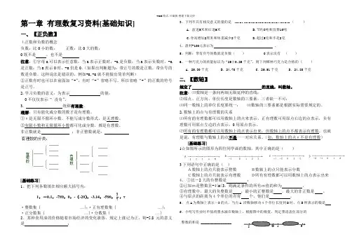 人教版七年级上数学期末复习知识点和重要习题(完整版)