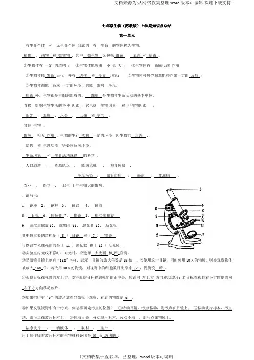 七年级生物苏教版知识点总结答案全(供参考)