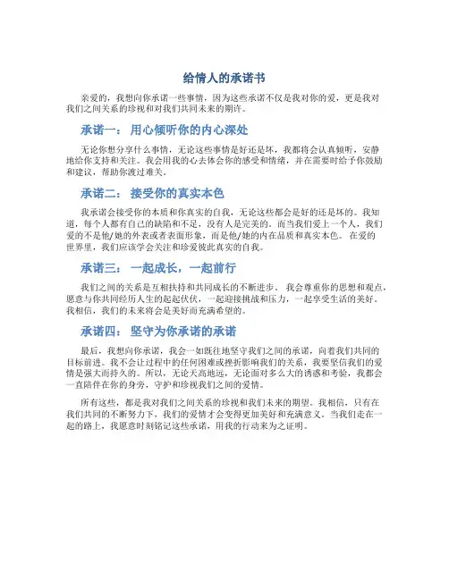 给情人的承诺书