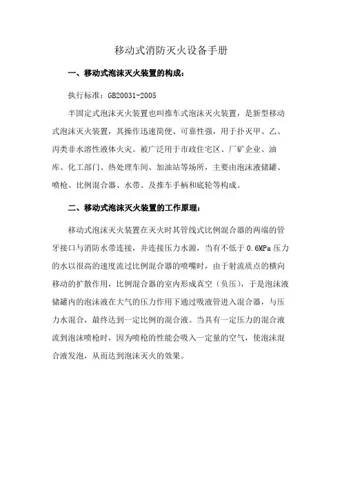 移动式消防灭火设备手册