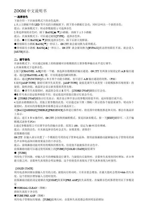 ZOOM中文说明书