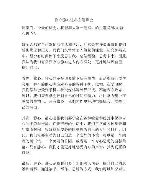 收心静心进心主题班会