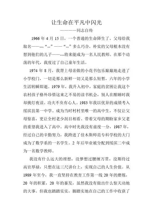 让生命在平凡中闪光