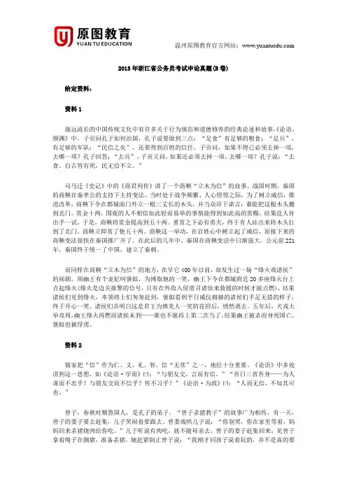 2013年浙江省考申论真题及解析