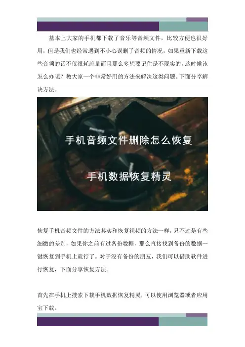 手机删除的音频文件怎么恢复