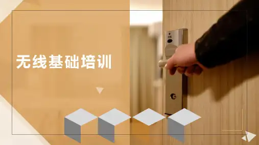 5G无线设计基础培训