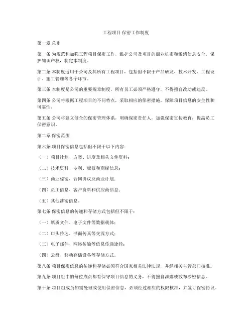 工程项目 保密工作制度