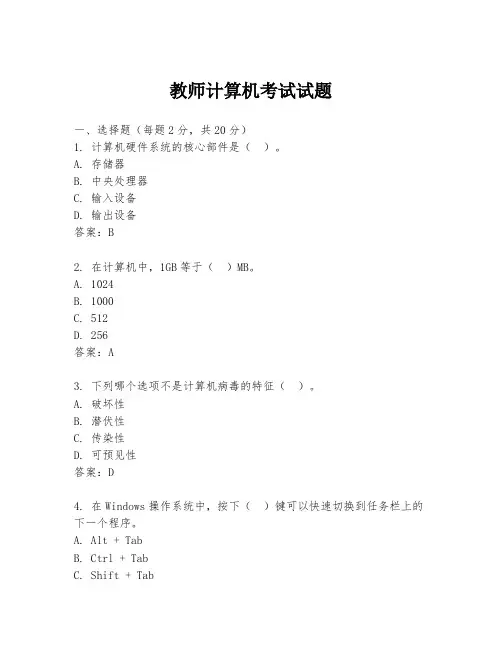 教师计算机考试试题
