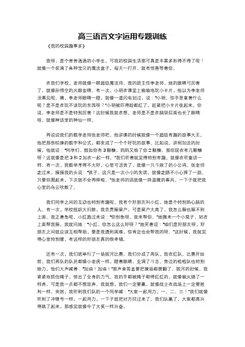 高三语言文字运用专题训练