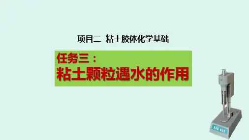 泥浆材料检测与应用：粘土的水化作用