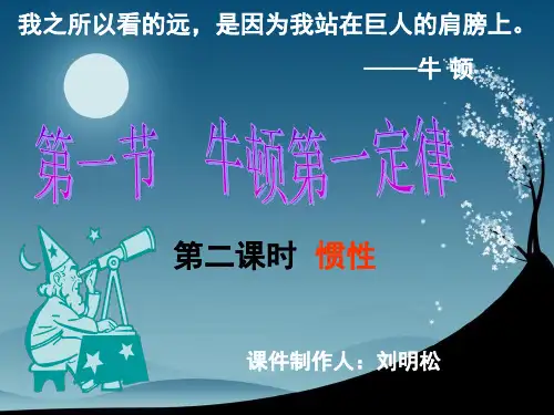 惯性(课堂PPT)
