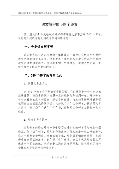 说文解字的540个部首
