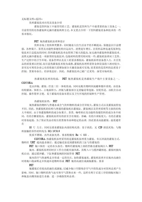 饮料灌装技术应用及设备介绍