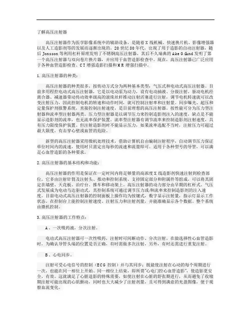 了解高压注射器.