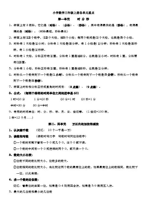 小学数学三年级(上)重点难点总结