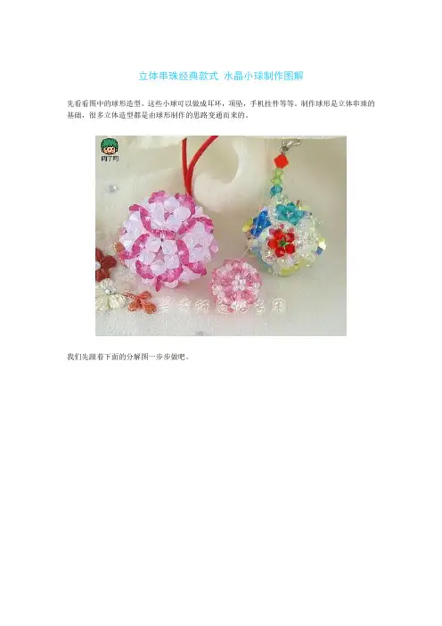 立体串珠经典款式 水晶小球制作图解