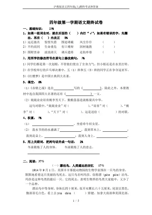 沪教版语文四年级(上)期终考试和答案
