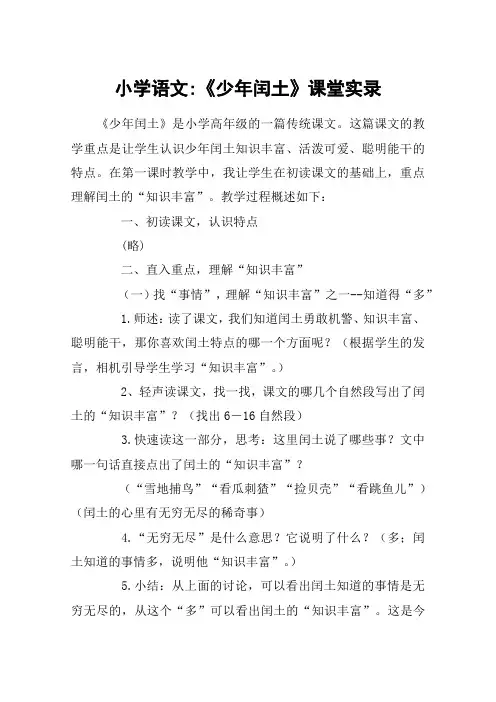 小学语文-《少年闰土》课堂实录