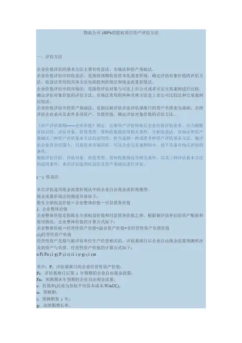 物流公司估值方法