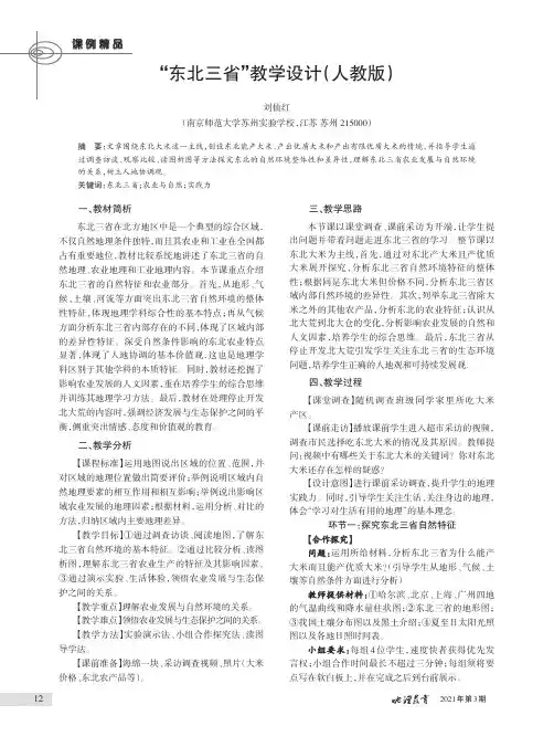 “东北三省”教学设计(人教版)