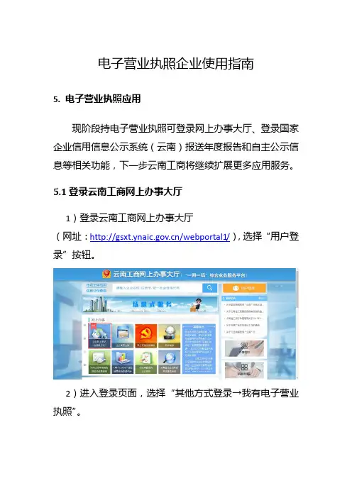 电子营业执照企业使用指南-3.doc