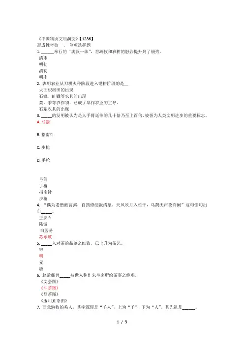 西南大学网络教育物质文明