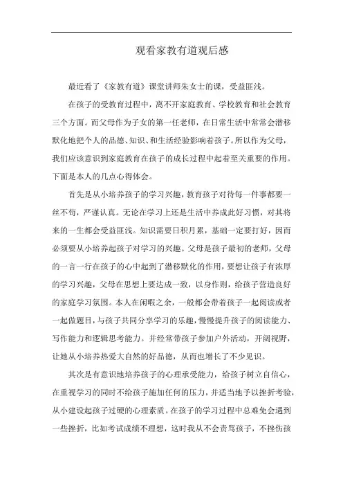 观看家教有道观后感