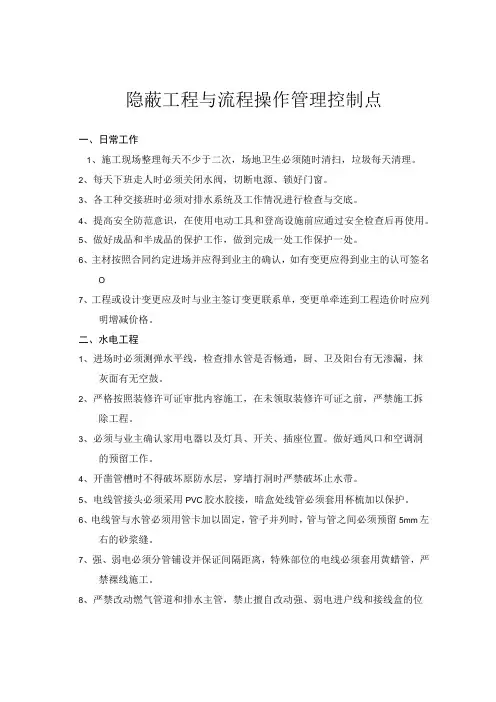 隐蔽工程与流程操作管理控制点