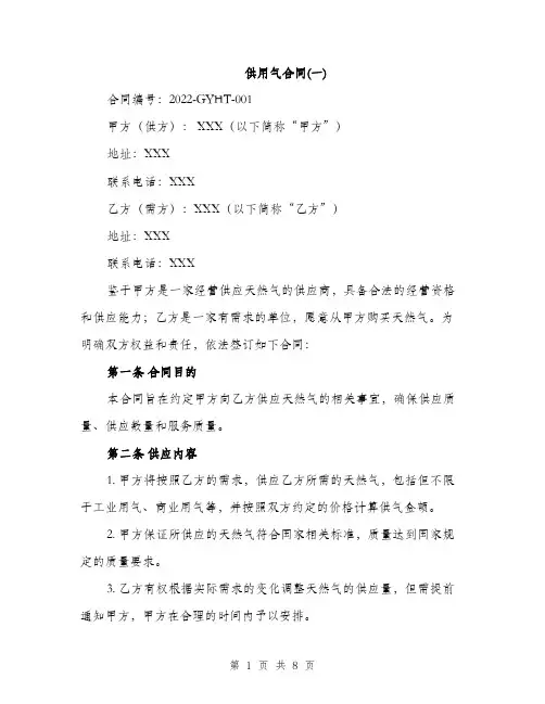 供用气合同(一)（3篇）