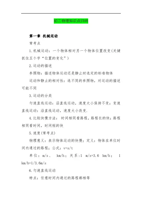 初二物理知识点归纳
