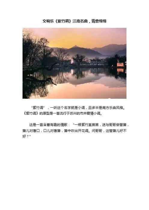 交响乐《紫竹调》江南名曲，情意绵绵