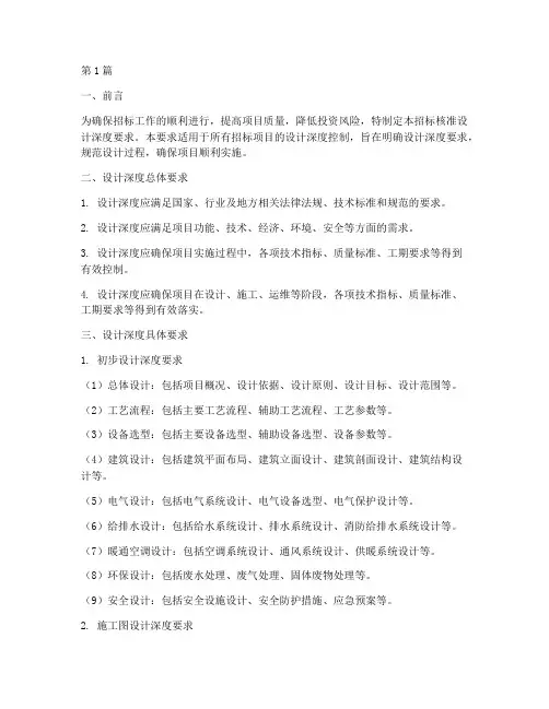 招标核准设计深度要求(3篇)