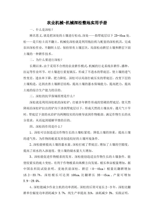 农业机械-机械深松整地实用手册
