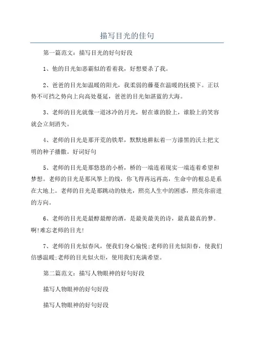 描写目光的佳句