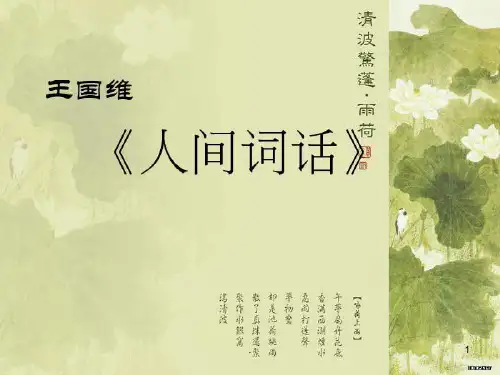 人生三境界赏析PPT课件