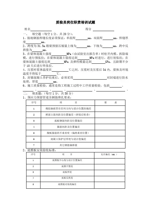 质检员岗位职责试卷