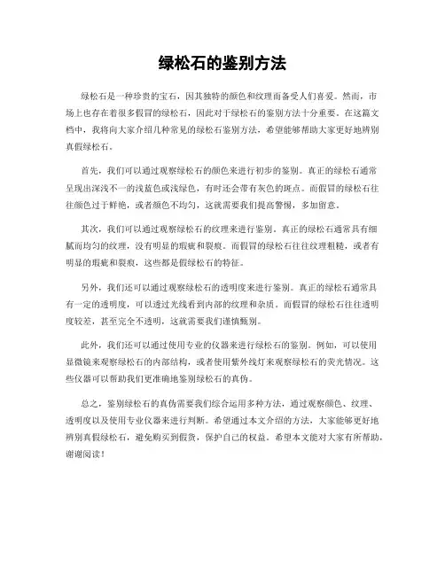 绿松石的鉴别方法