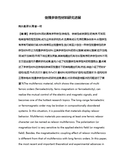 弛豫多铁性材料研究进展