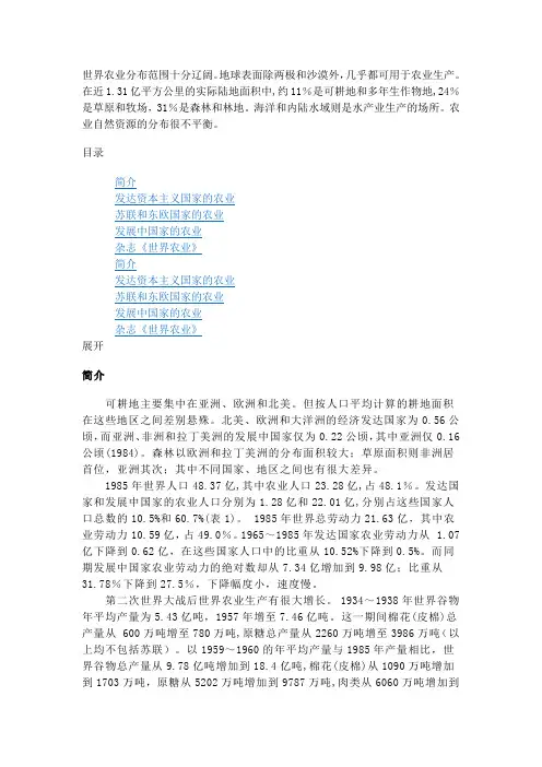 世界农业概论