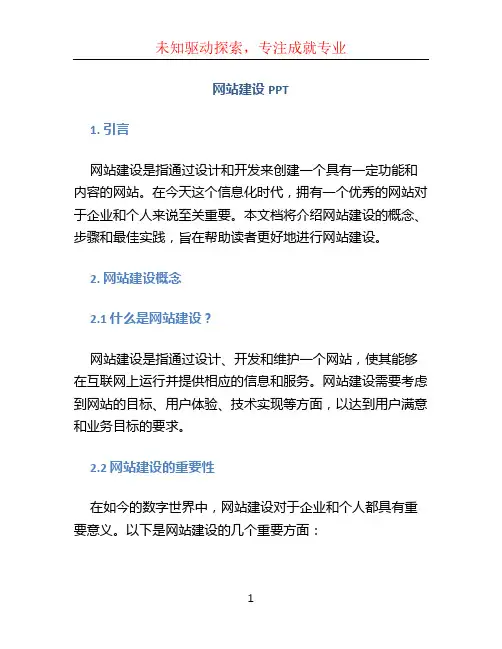 网站建设ppt