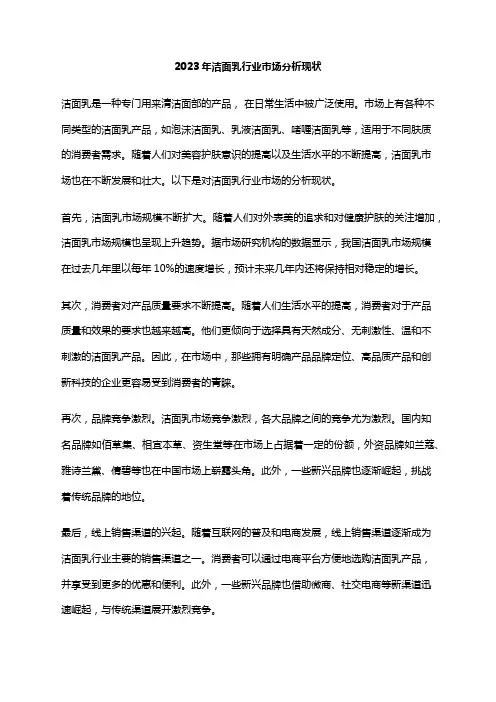 2023年洁面乳行业市场分析现状