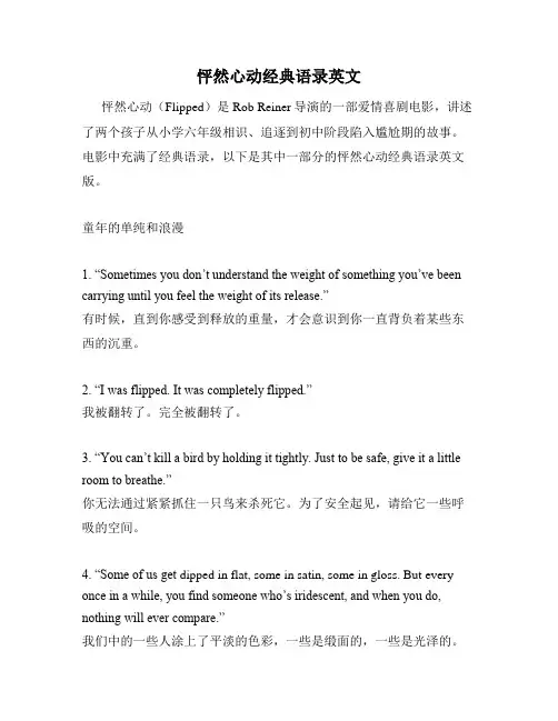 怦然心动经典语录英文