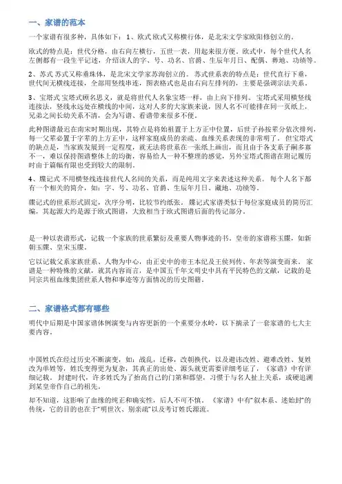 家谱怎么写范文