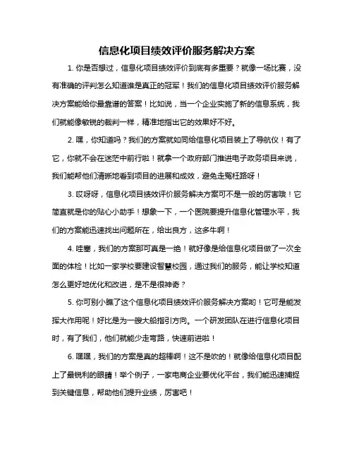 信息化项目绩效评价服务解决方案