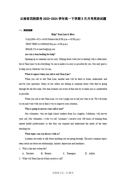 云南省四校联考2023-2024学年高一下学期5月月考英语试题